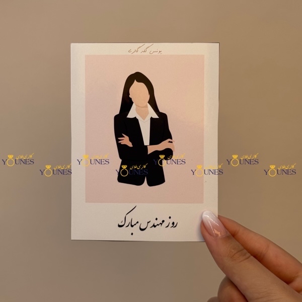 روز مهندس مبارک(زن)2